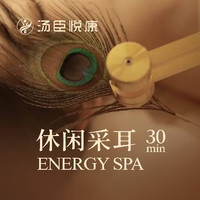 中秋国庆特惠30分钟｜休闲采耳