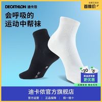百亿补贴：迪卡侬 运动袜男女透气排汗速干薄款篮球马拉松休闲跑步袜子RSN1  6双