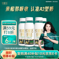 悦鲜活 A2β-酪蛋白牛奶 260ml*5瓶