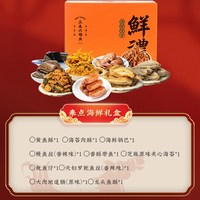 旅途零食：三关六码头 来点海鲜礼盒特产海味干货零食小吃2026国庆送礼伴手礼