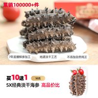 移动端：皇纯 5X 淡干海参