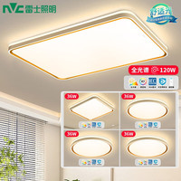 雷士 Lighting led吸顶灯具套餐全屋时尚创意双透光轻奢现代简约智能客厅灯卧室 全光谱护眼