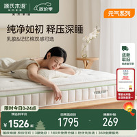 源氏木语 0胶水床垫铃兰独立弹簧厚垫卧室记忆棉垫家用防螨乳胶垫H3|记忆棉