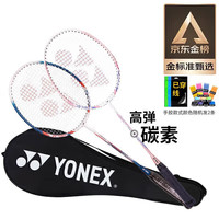 尤尼克斯 NR7000I 羽毛球拍 红/蓝 对拍