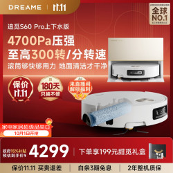 追觅 S60 Pro 扫拖一体机 上下水版