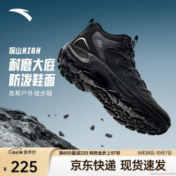 安踏 探山 HIGH 徒步鞋 男款基础黑/城堡灰-4 42.5 高帮防泼水防滑缓震登山鞋