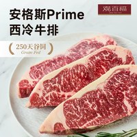 移动端：观百福 牛排原切Prime西冷牛排谷饲纯血安格斯进口牛排眼肉牛排谷饲牛排