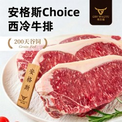 观百福 牛排原切西冷牛排choice级牛排进口牛排纯血安格斯精选级口粮牛排