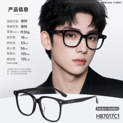 海伦凯勒 H87017 中性板材眼镜框