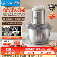 美的 绞肉机304不锈钢 双碗合计1.8L*2 MJ-JC19FB