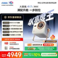 宅家玩乐：Vidda 大眼睛 M2 Pro 三色激光投影仪 皓月白