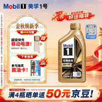 美孚 1号系列 金美经典 0W-40 SP级 A3/B4 全合成机油 1L