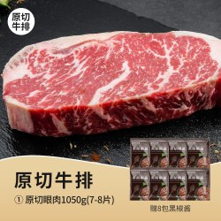 豪客来 原切牛排草饲眼肉进口牛排0添加家庭鲜嫩牛肉