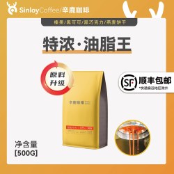 辛鹿咖啡 Sinloy辛鹿 意式特浓云南咖啡豆 炭烧拼配 油脂王 可磨粉500g