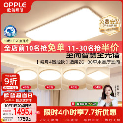 欧普照明 欧普（OPPLE）全光谱护眼吸顶灯客厅灯智能LED照明灯具简约现代大气套餐1 凝月4