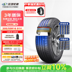 玲珑轮胎 205/55R16 91V 玲珑臻选 HD 适配卡罗拉/高尔夫/朗逸