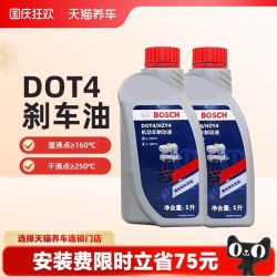 博世 DOT4 刹车油 1L*2瓶