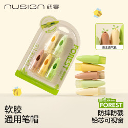 纽赛 目愈森林舒视软胶铅笔笔帽透明可视保护套小学生儿童笔盖开学 5支