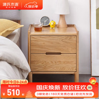 源氏木语 橡木 两抽床头柜 40*35*43.5cm 不带锁