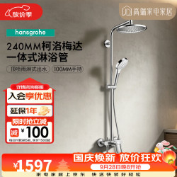 汉斯格雅 恒温花洒240顶喷境雨手持花洒恒温下出水龙头淋浴管套装 160顶喷+柯洛玛手持 240顶喷+飞雨手持恒温非下出水