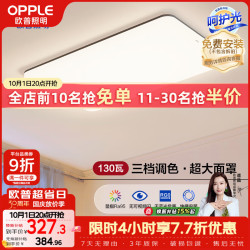 欧普照明 铭宇系列 客厅吸顶灯+餐吊灯+圆卧灯*3