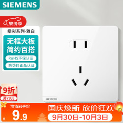 西门子 皓彩系列 5UB2614-3NC01 正五孔插座 雅白