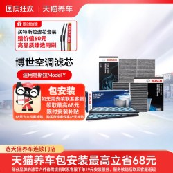 博世 特斯拉ModelY HEPA空调滤清器