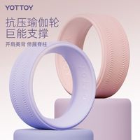 YOTTOY 瑜伽轮 瘦肩薄背神器 家用