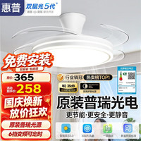 惠普 风扇灯普瑞护眼LED隐形扇叶餐厅遥控调光一体吊扇灯中山灯具
