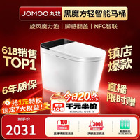 九牧 无水压限制旋风魔力泡免触翻盖NFC轻智能马桶SQ9650-SA-CJM305