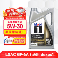 美孚 1号系列 EP 5W-30 SN级 全合成机油 4.73L 美版