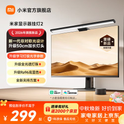 米家 智能显示器屏幕挂灯2 黑色 USB供电 台灯