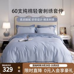 多喜爱 60支全棉亲肤四件套 1.5米床 203*229cm