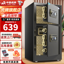 虎牌 全钢防盗 指纹密码Wifi解锁 高80cm双门金刚黑 保险柜
