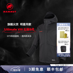猛犸象 Ultimate VIII 防风防泼水 黑色 L 软壳夹克