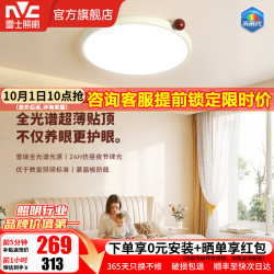 雷士 LED吸顶灯智能护眼健康光卧室书房儿童灯防蓝光防频闪未来光天际 36W 15㎡内适用 红豆-分段调光