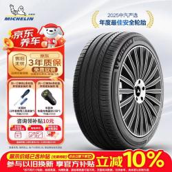米其林 适配领克01/探岳X 汽车轮胎