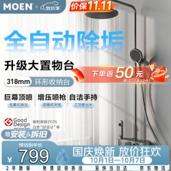 摩恩 自动除垢 淋浴花洒套装+置物台+顶喷+手持+喷枪