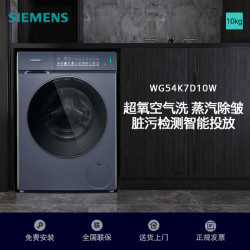 西门子 小幸熨系列 WG54K7D10W 滚筒洗衣机 10kg 湖蕴蓝