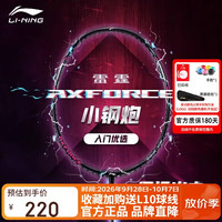 李宁 羽毛球拍雷霆小钢炮穿线单拍进攻型入门拍5U穿线AYPT307 黑色 5U  穿线