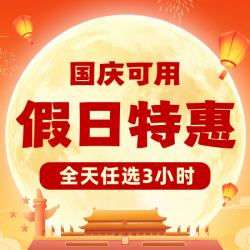 3小时欢聚｜团圆赏月·泡茶休闲聚