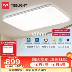 易来 全光谱 吸顶灯  35㎡ 160