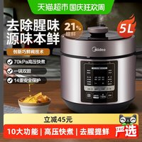 宅家食光：美的 5L电压力锅家用大容量多功能饭煲炖煮双胆电高压锅压力锅自动