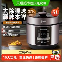 美的 5L电压力锅家用大容量多功能饭煲炖煮双胆电高压锅压力锅自动