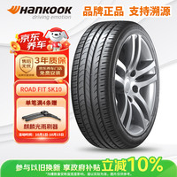 Hankook 韩泰（Hankook）轮胎/汽车轮胎 205/55R16 91V SK10 适配朗逸/速腾/高尔夫/朗动