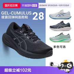 亚瑟士 GEL-CUMULUS 27 缓震回弹 跑鞋