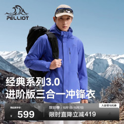 伯希和 冲锋衣三合一秋冬男士防水外套115301054蓝2X