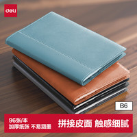 得力 B6拼接皮面本办公笔记本会议记事本记录本96张BP22蓝色