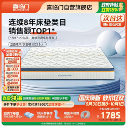 喜临门 梦蝶Pro 乳胶椰棕 180*200cm 弹簧床垫