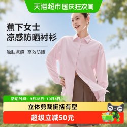 蕉下 AL016 UPF50+防晒衬衫